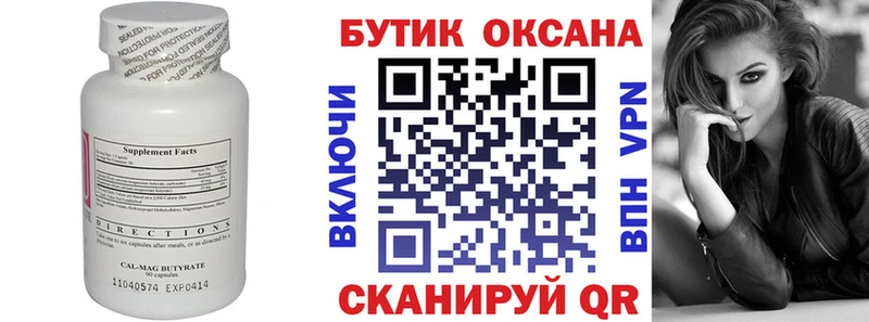 Бутират 99%  продажа наркотиков  Севск 