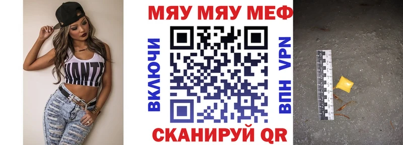 Меф мяу мяу мука Севск